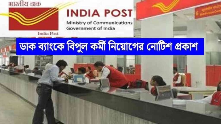 India post payment bank recruitment