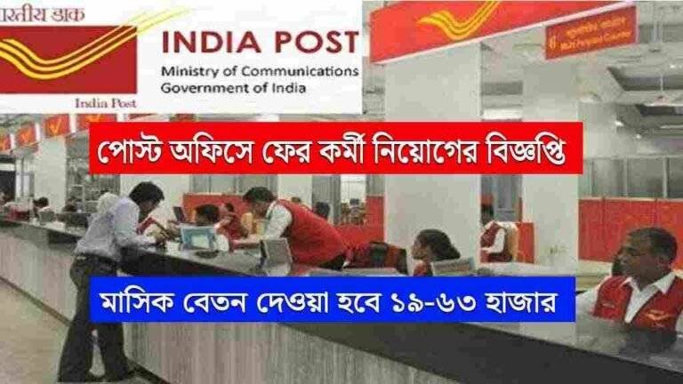 India Post Job Recruitment