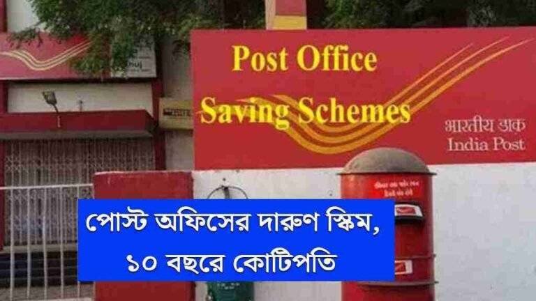 India post office scheme